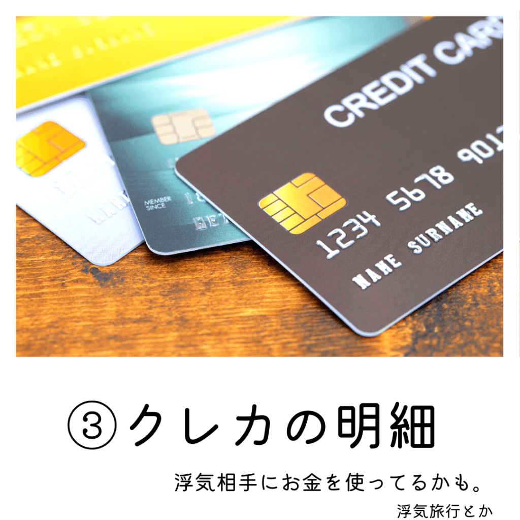 クレジットカードの明細