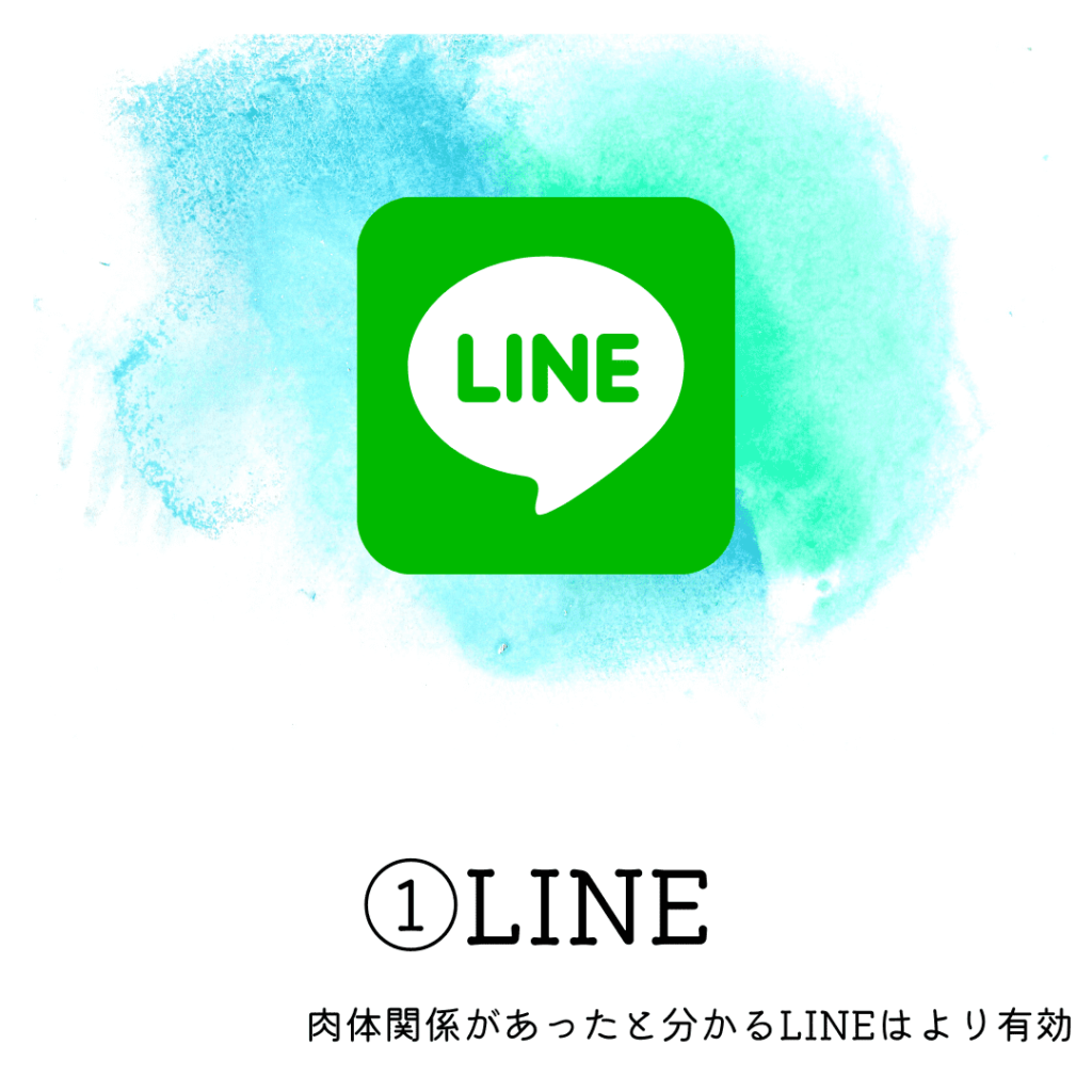 LINE不倫